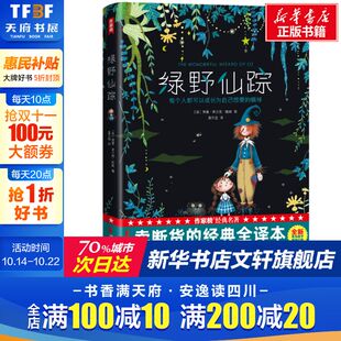 作家榜世界文学十大名著小学生一二三四五六年级课外阅读书籍儿童文学故事童书读物幼儿园小中大班绘本 版 绿野仙踪 精装