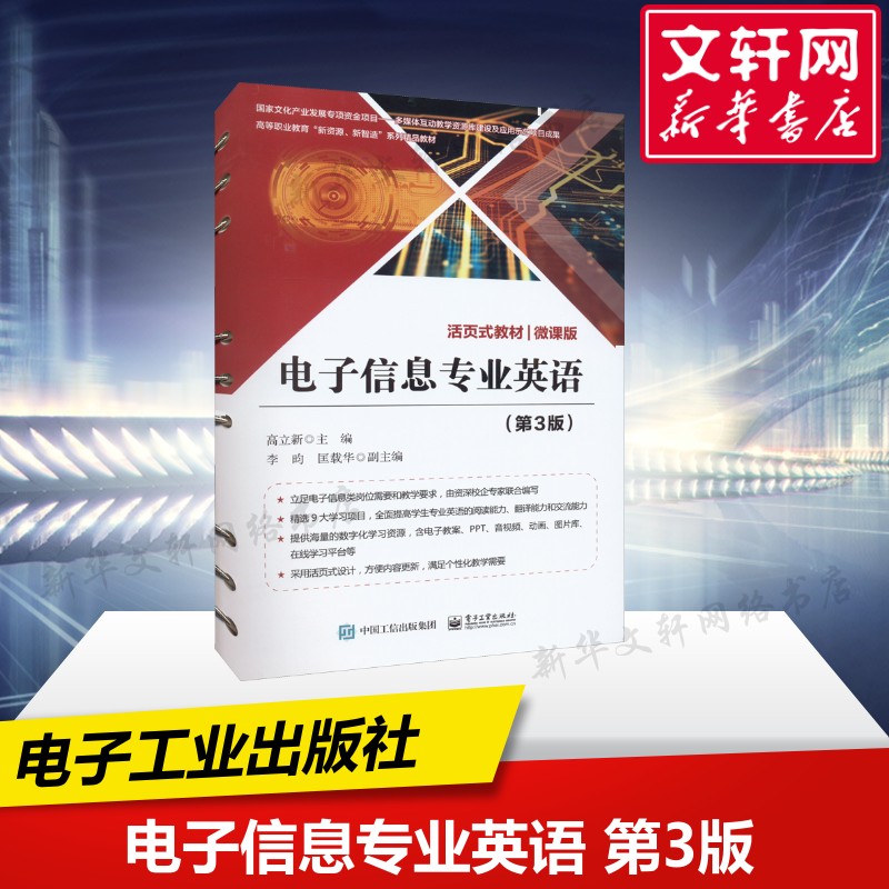 新华书店正版 大中专高职电工电子 文轩网
