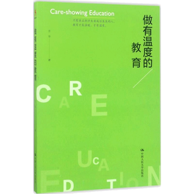 做有温度的教育 方华 著 文教 教学方法及理论 中国人民大学出版社 新华书店旗舰店文轩官网