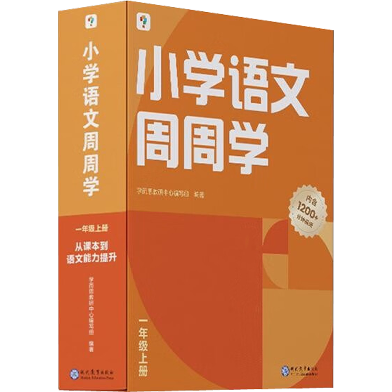 新版学而思语文周周学 一年级上册全套 人教版 小学语文字词句基础知识1年级上册专项训练练习册作业本智能学习思维培养秘籍