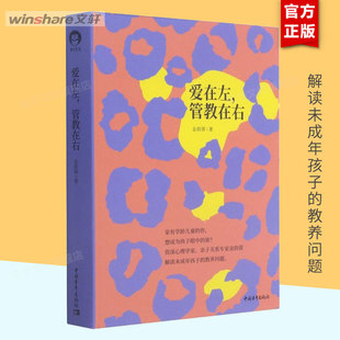 金韵蓉解读未成年孩子 书籍正版 教养问题 语言不吼不叫好妈妈胜过好老师家庭教育儿书籍教育孩子 正面管教父母 爱在左管教在右