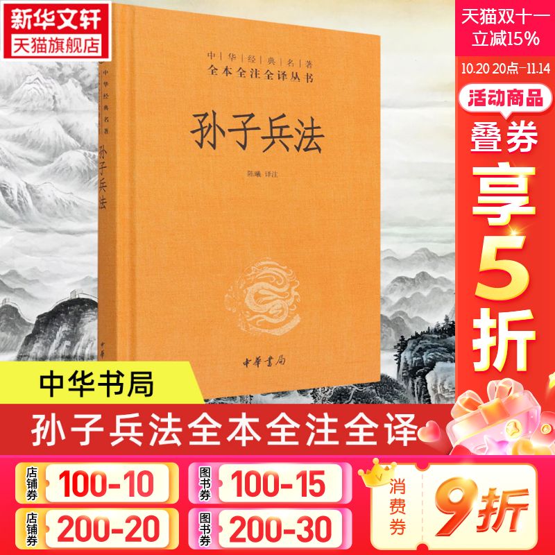 孙子兵法正版全套典籍里的中国