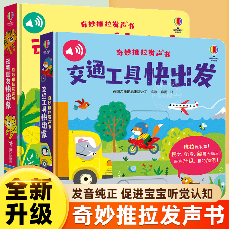 尤斯伯恩奇妙发声书早教书