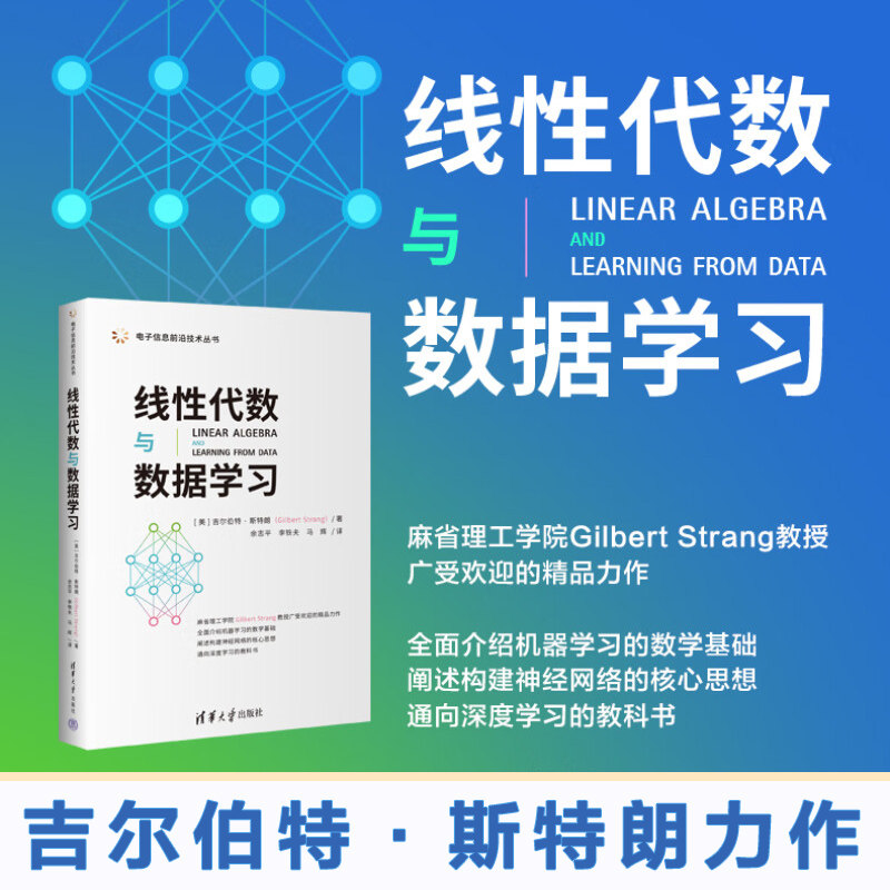 【新华文轩】线性代数与数据学习 吉尔伯特 斯特朗 麻省理工学院 清华大学出版社 人工智能深度学习神经网络大数据的数学基础教材,书籍/杂志/报纸,大学教材,淘宝优惠券,粉丝福利购,淘宝优惠卷