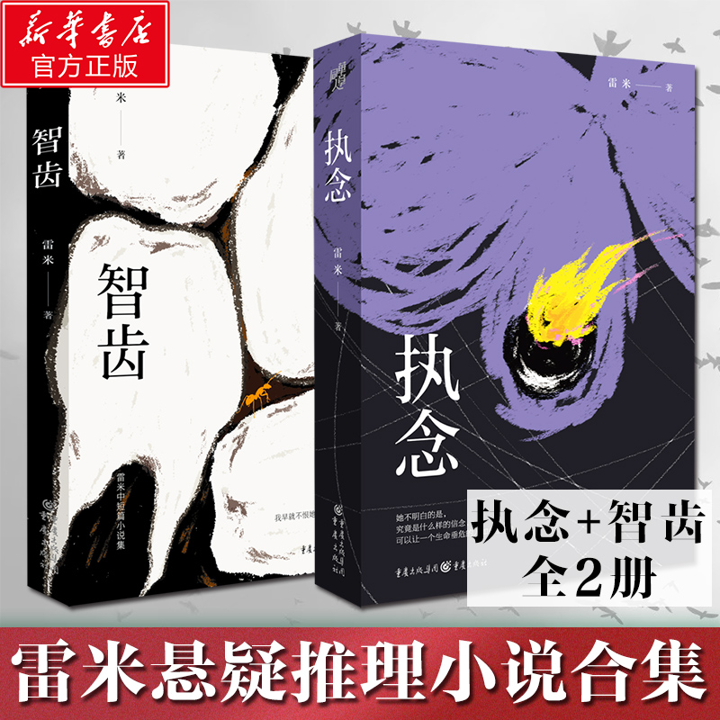 签版文轩专享函套定制海报雷米