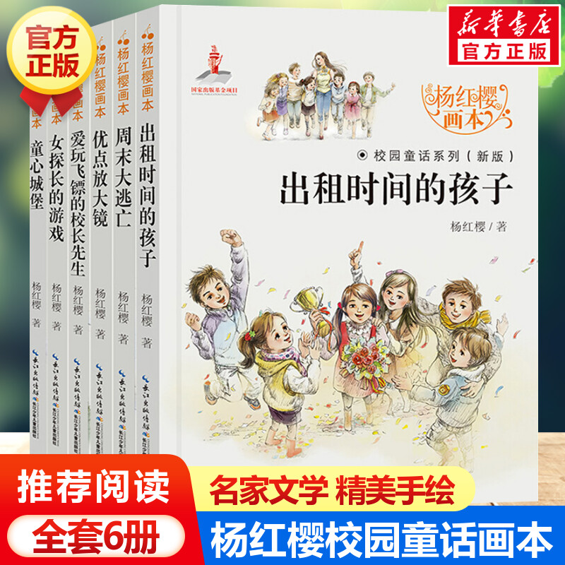 新华书店正版 童话故事 文轩网