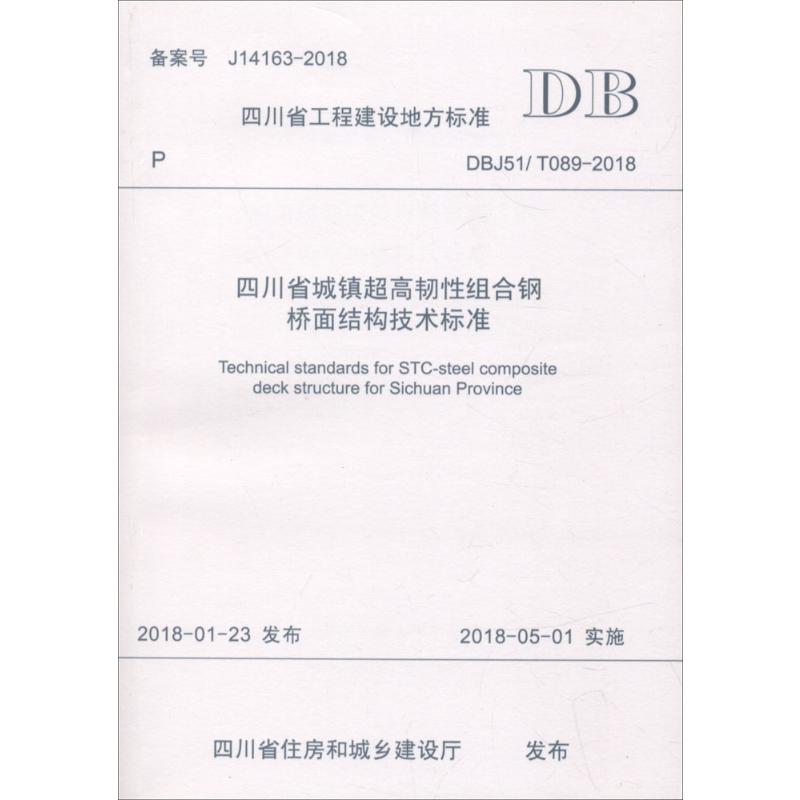 新华书店正版 交通运输 文轩网