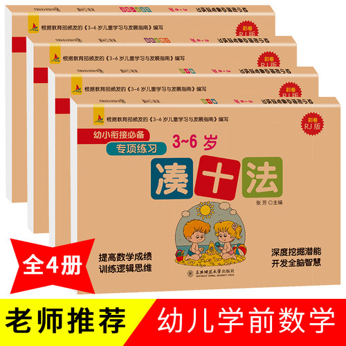 幼小衔接教材全套每日一练数学