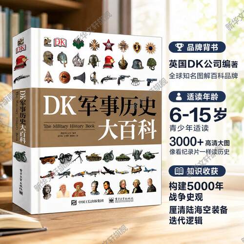 新华书店正版 少儿科普 文轩网
