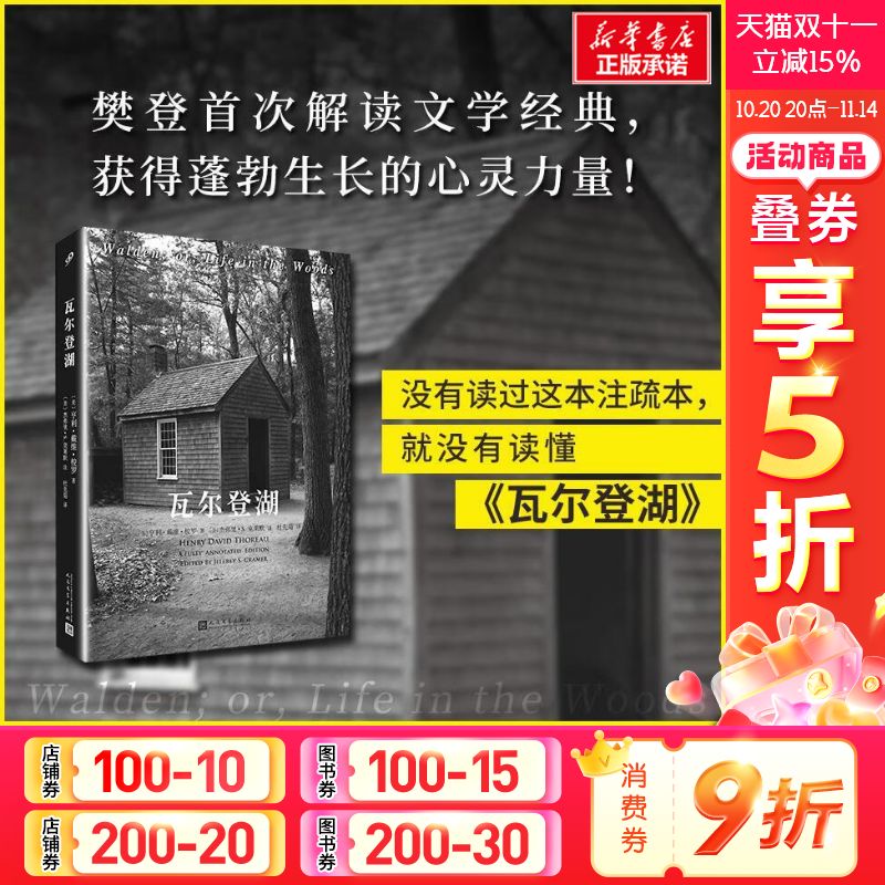 瓦尔登湖亨利戴维梭罗