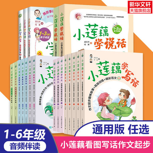 新华书店正版 小学作文 文轩网