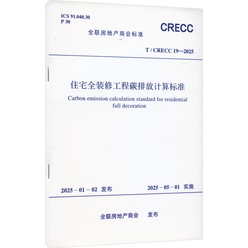 新华书店正版 计量标准 文轩网