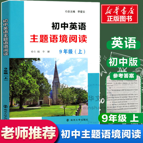 初中英语主题语境阅读