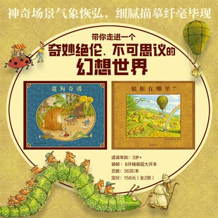 新华文轩 趣味冒险故事帮助孩子理解家庭与陪伴 遛狗奇遇 儿童幻想绘本书与宠物互动 意义亲子阅读书 姐姐在哪里?全2册3岁