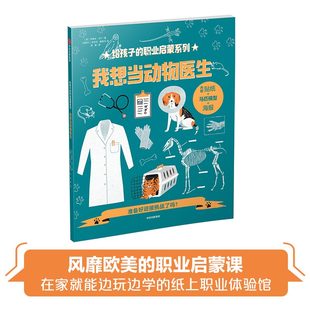 我想当动物医生 拼音拼读训练幼小衔接一日一练 职业启蒙系列 给孩子 搭配四五快读小熊很忙儿童1413d立体书洞洞早教书籍绘本启蒙