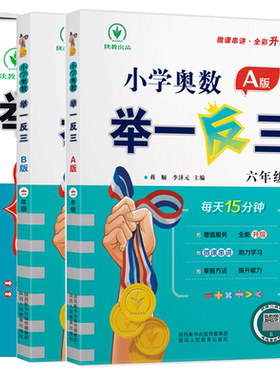 小学奥数举一反三6年级全国通用