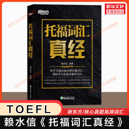 新华书店正版 外语－托福 文轩网