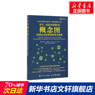 诺瓦克 创造与使用知识 约瑟夫· 学习 人民邮电出版 书籍 Joseph 正版 美 新华书店旗舰店文轩官网 D.Novak 社