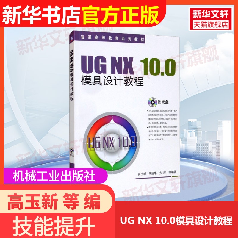 新华书店正版 大中专理科机械 文轩网