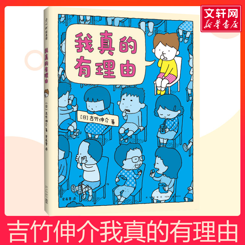 我真的有理由吉竹伸介著 0-3-6岁低幼宝宝早教启蒙认知 幼儿连环画卡通图画睡前小故事幼儿园孩子学习启蒙童话故事书