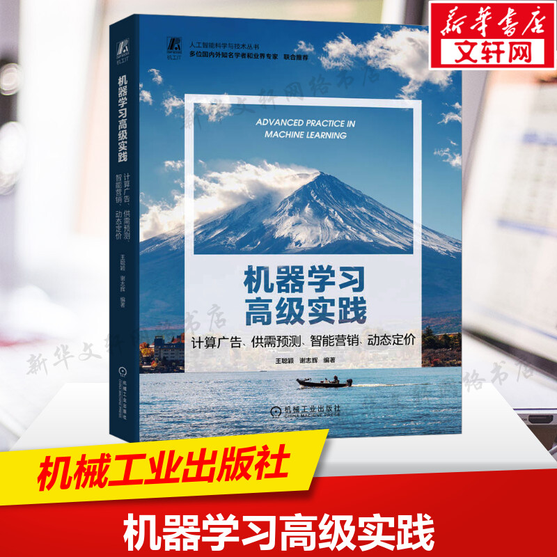 新华书店正版 人工智能 文轩网