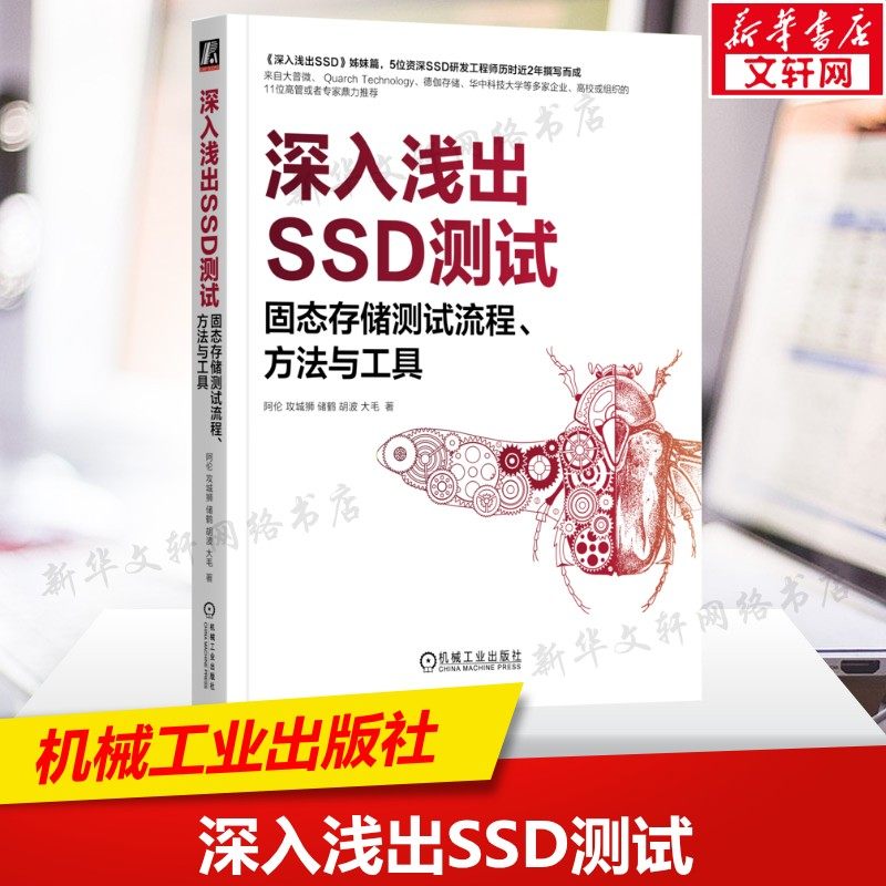 深入浅出SSD测试 固态存储测试流程、方法与工具 SSD测试入门书全流程测试技术与工具详解 对SSD测试项目制定解决方案 正版书籍,书籍/杂志/报纸,程序设计（新）,淘宝优惠券,粉丝福利购,淘宝优惠卷