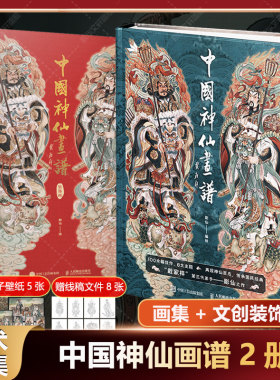 2册中国神仙画谱画集+装饰画