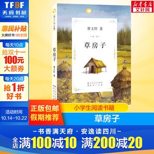 儿童文学6 草房子书正版 书目书籍全套读物新华文轩旗舰网正版 包邮 12岁三四五年级课外小学生经典 曹文轩和青铜葵花原著完整版