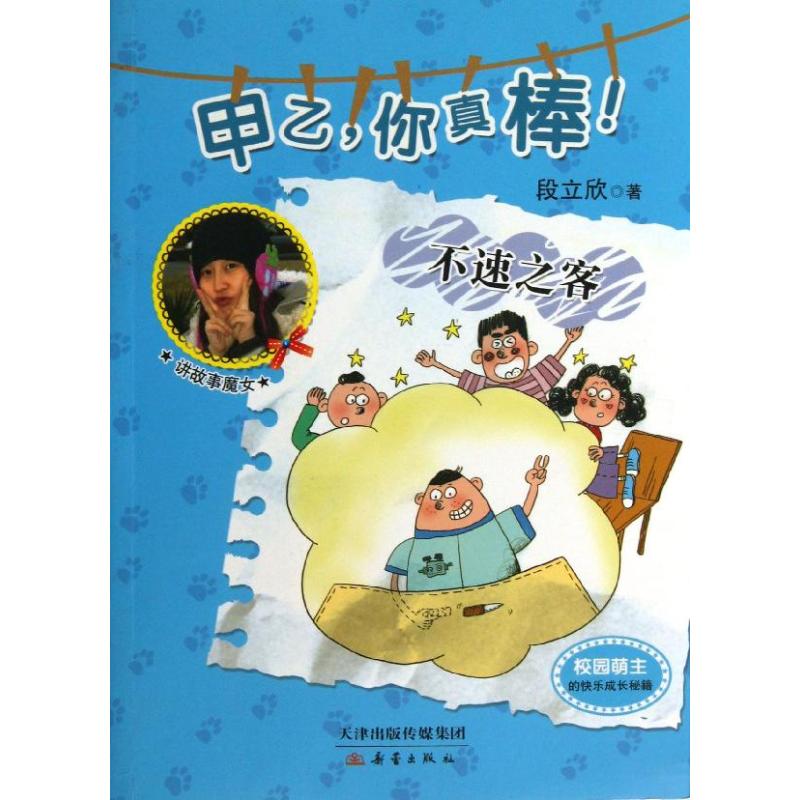 新华书店正版 儿童文学 文轩网