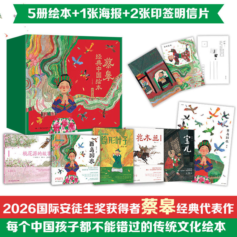 蔡皋经典中国绘本珍藏礼盒装5册图片