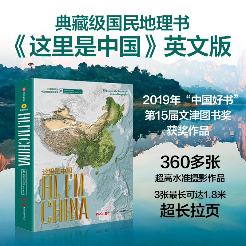 这里是中国 英文 星球研究所,中国青藏高原研究会 著 中国画报出版社 正版书籍 新华书店旗舰店文轩官网