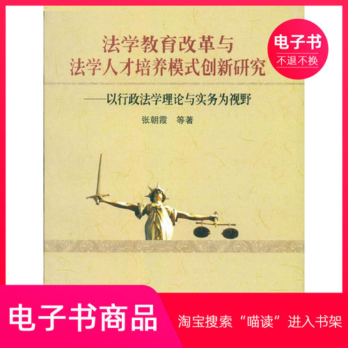 法学教育改革与法学人才培养模式创新研究