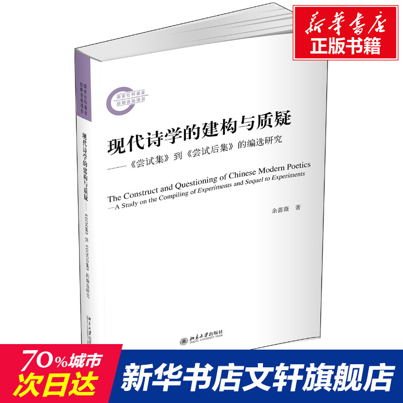 新华书店正版 中国现当代文学理论 文轩网
