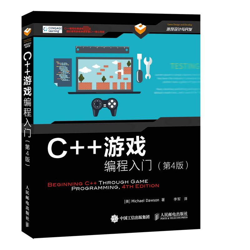 C++游戏编程入门(第4版游戏设计与开发) [美]道森（Michael Dawson） 正版书籍 新华书店旗舰店文轩官网 人民邮电出版社 书籍/杂志/报纸 程序设计（新） 原图主图