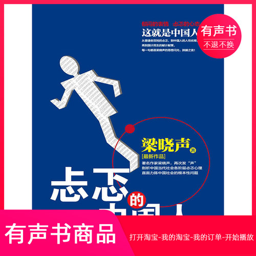 【有声书】忐忑的中国人