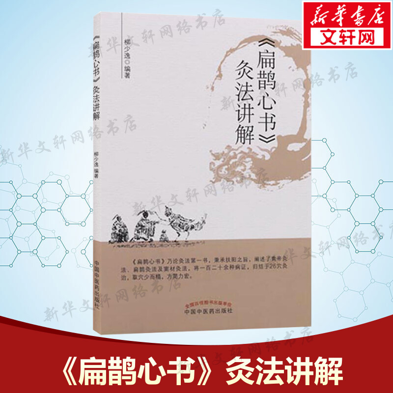 新华书店正版 中医古籍 文轩网