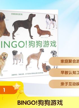 【新华文轩】BINGO!狗狗游戏 (英)艾玛·阿瓜多 文;(英)波利·霍纳(Polly Horner) 绘;赵璐玺 译;浪花朵朵童书 编译
