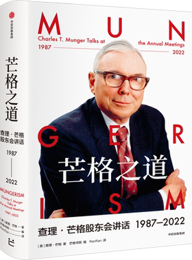 芒格之道查理芒格股东会讲话