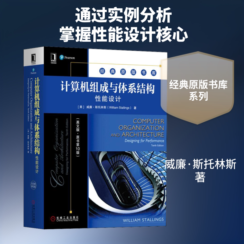 【新华文轩】计算机组成与体系结构 性能设计(英文版·原书第10版) (美)威廉·斯托林斯(William Stallings)