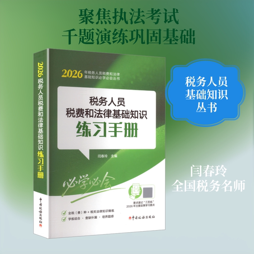 新华书店正版 税务 文轩网