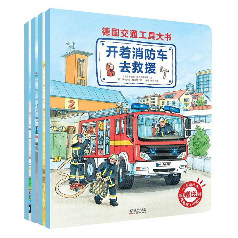 德国经典交通工具大书 工程车绘本小百科幼儿汽车科普认知图书三岁书籍读物3一6儿童男孩看的书汽车书2至4到5岁书本挖掘机绘本