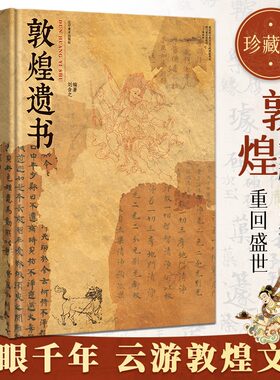 敦煌遗书文献文书写本艺术画册集