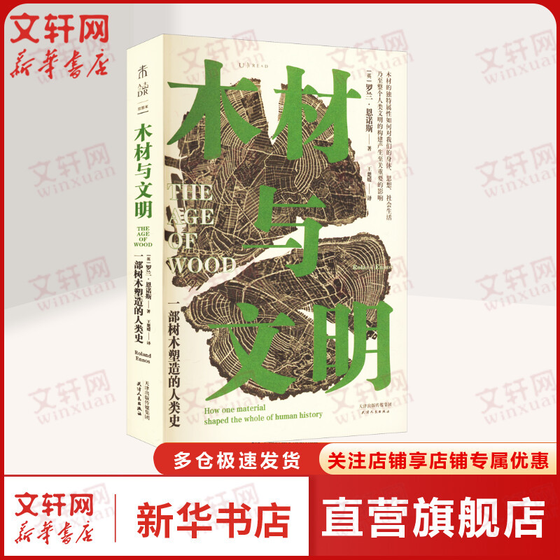 新华书店正版 外国历史 文轩网