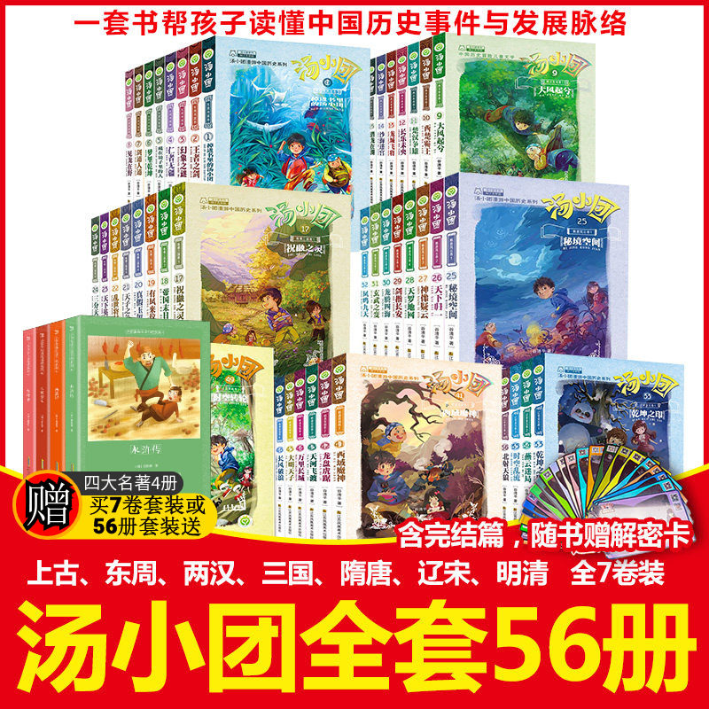 汤小团全套56册漫游中国历史系列