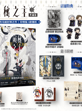 【印特签版+银边色纸+冰箱贴+米粒*6】诡秘之主3 小丑下 典藏版爱潜水的乌贼诡秘之主小说实体书克苏鲁奇幻文学蒸汽朋克玄幻小说书