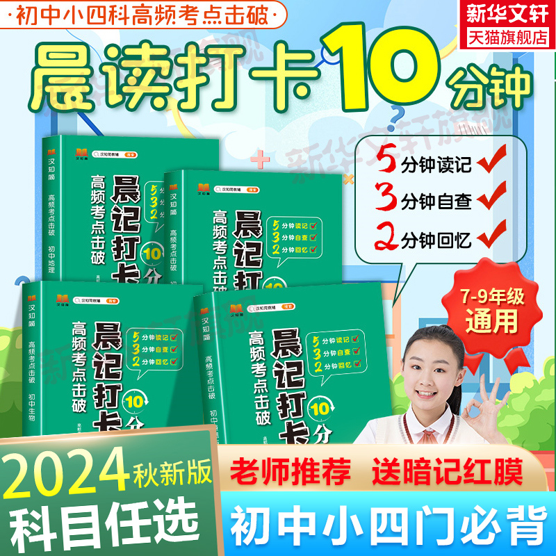 2025版晨记打卡10分高频考点击破