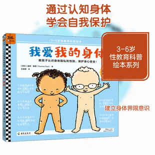 【新华文轩】我爱我的身体 (荷)波林·奥德 正版书籍 新华书店旗舰店文轩官网 海南出版社