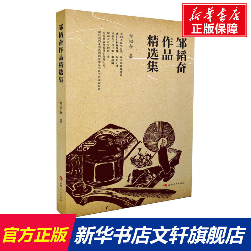 新华书店正版 社会科学总论、学术 文轩网