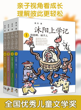 沐阳上学记1-4全4册 快跑啊裤子人+吃数字的数学狂人+亲爱的妈妈妈妈妈妈+暴躁的兔子软糖萧萍二三年级小学生必课外阅读书籍正版