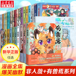 12全套全集白茶幽灵使徒子有兽焉11册 一汪空气1 非人哉漫画全套 非人哉冒险指南科学探险队哪吒漫画书磨铁官方正版 全12册